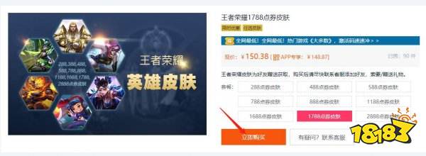 王者荣耀皮肤折扣购买方法介绍 王者全档位皮肤优惠购买攻略